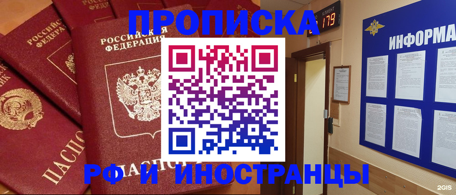 прописка регистрация в Заозёрске