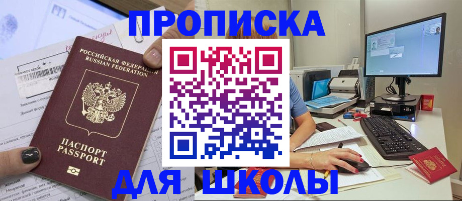 прописка поиск в Заозёрске