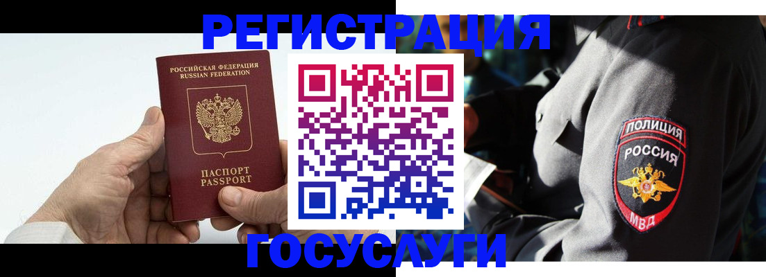 временная регистрация 2025 в Заозёрске